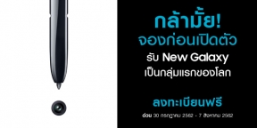 กล้ามั้ย !? Samsung ท้าให้จอง New Galaxy แล้ววันนี้ รับเครื่องเป็นกลุ่มแรกของโลก !!